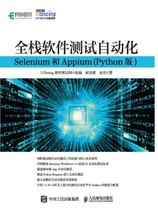 Cover image for 全栈软件测试自动化